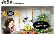 [아경만평]'정윤회 국정 개입설'…연말 뜻밖의 선물?