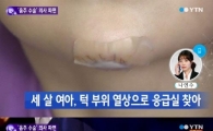 술 취한 의사, 네 살 아이 수술집도…처벌할 법 없다?