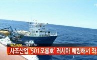 사조사업 원양어선 침몰…실종자 가족이 제기한 의혹들