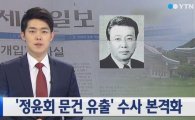 靑, 정윤회-이재만 통화 인정…"연락은 했지만 만남은 없었다"