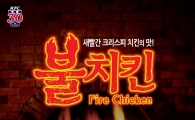 KFC, 붉은색 매운 후라이드치킨 ‘불치킨’ 출시