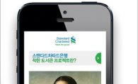 SC은행의 '착한 도서관 프로젝트 명화해설 앱', '스마트앱어워드 2014' 에서 주목