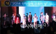 호남대 미디어영상공연학과, ‘가족회사교류회’서 축하공연