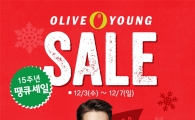 올리브영, 3~7일 인기품목 최대 50% 할인 