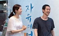 '자유의 언덕' 佛 3대륙 영화제 최고상 수상…'역시 홍상수' 