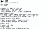'UD온라인' 홍모모델 허경영 총재…"황당 '19대 대선 공약'"