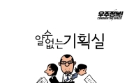 '미생' 윤태호 작가 신작 나온다…엔씨소프트 블로그 통해 연재 