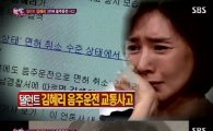 "제 버릇 못 준다더니"…배우 김혜리, 세번째 '음주' 교통사고