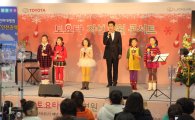 한국토요타, 전국 '자선병원 콘서트' 개최