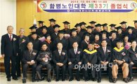 제33기 함평노인대학 수료식 개최