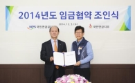 국민연금, 6년만에 노수분규 없이 임금협약 체결