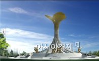 광주시, 5일 독립운동기념탑 제막