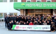 유니클로, '사랑의 나눔 봉사단' 김장 봉사 활동 실시