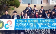호남대 ICT융복합사업단, ‘찾아가는 IT과학실험실’ 운영