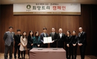 파크 하얏트 부산, 희망트리 캠페인 진행