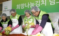 LIG손보, '희망나눔김치 담그기' 봉사활동