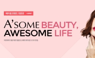 옥션, 힐링 코스메틱 브랜드 ‘에이썸’ 론칭