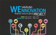 삼성, 경상북도와 '위노베이션 프로젝트' 공모전