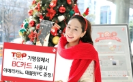 BC카드, 커피와 태블릿PC까지 'TOP포인트'로 쏩니다