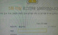 비번 잊어버렸다고 너무 하는 거 아니냐