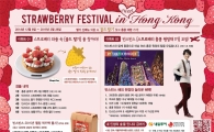 빈스빈스, 스트로베리와플 먹으면 홍콩여행권이 공짜