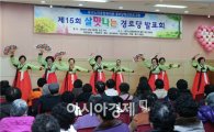 [포토]광주 동구, 경로당 어르신 프로그램 경연대회 개최