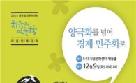 광주트라우마센터, 9일 ‘치유의 인문학’ 강좌 개최 