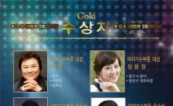 '한국전통가요대상', 남진·장윤정 '대상'…'인기상'에 박구윤·윤수현 '쾌거'