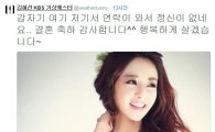 김혜선 KBS 기상캐스터 결혼…예비신랑은 배려심깊은 전문직 종사자 