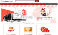 인터파크글로벌, 한국 출고도서 美 현지 3일 특급배송 서비스