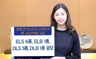 KDB대우證, 최대 연 10.00% ELS 등 11종 상품 판매