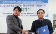 동신대 제약공학과-중국 호남중의약대학 약학대 협약