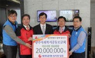 광주은행 임직원, 광주공동모금회에 성금 2000만원 전달