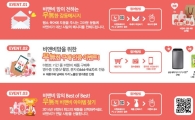 보령메디앙스 비앤비, '무한감동 이벤트' 실시 