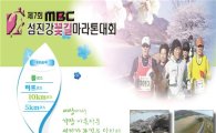 2015년‘MBC 섬진강 꽃길마라톤’ 모집 시작…영호남 화합 축제로