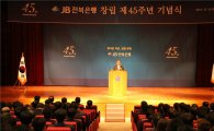 전북은행, 창립 45주년 기념식 개최