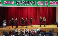 [포토]광주동구 여성대학 수료 및 발표회 개최