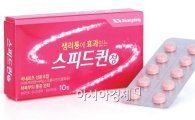 광동제약, 여성 전용 진통제 ‘스피드퀸정’ 출시