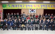 광주시 북구, '제7회 장학증서 수여식' 개최