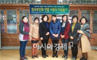 한국부인회 순천시지회,연말연시 훈훈한 나눔의 정 펼쳐