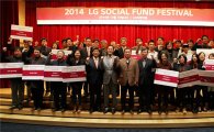 LG전자·LG화학, '사회적경제 활성화 기금' 전달