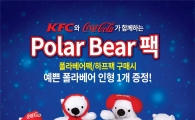 KFC, 겨울 시즌 한정판 '폴라베어 팩' 선봬