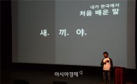 외국인노동자, 한국서 처음 배운 말은 ‘새끼야’