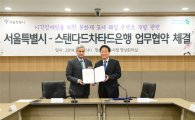 SC銀, 서울시와 '착한 도서관 프로젝트 시즌4' 업무 협약