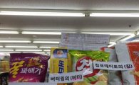 허니버터칩, 파격적 마케팅 '눈길'… 3봉지에 불과 4300원에 판매(?)