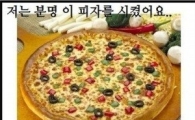 분명 이 피자를 시켰는데