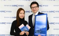 HMC투자증권, ‘HMC 人 매너백서’로 고객용 연하도서 제작