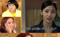 '해투' 한채영, 데뷔작 가을동화에 '민망'…"로봇연기 장수원보다 심해?"
