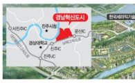 [혁신도시]진주시 호탄동·문산읍 개발…아파트 입주는 3~4년 기다려야