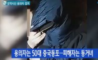 '토막살인' 박춘봉 "시신훼손 기억 안난다"…고개 숙인 채 답변 회피 